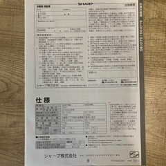 SHARP冷蔵庫の画像