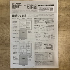 SHARP冷蔵庫の画像