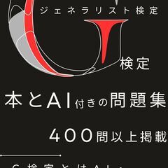 Ｇ検定 合格問題集400問もある！AIやっている人は必須