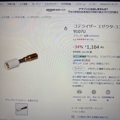 コテライザーオートミニ ジャンクの画像