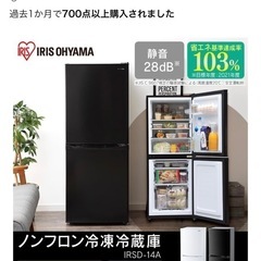 アイリスオーヤマ冷蔵庫
の画像