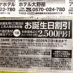 ✨熱海エリヤ伊東園ホテルズ割引券「お誕生日割引券」[はなの金曜日割引券]✨の画像