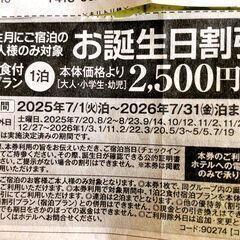 ✨熱海エリヤ伊東園ホテルズ割引券「お誕生日割引券」[はなの金曜日割引券]✨の画像