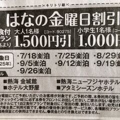 ✨熱海エリヤ伊東園ホテルズ割引券「お誕生日割引券」[はなの金曜日割引券]✨の画像