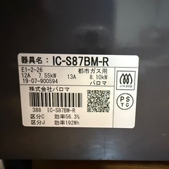 ガスコンロ　都市ガス用の画像