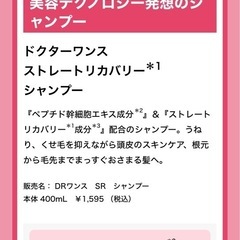 ドクターワンス　シャンプー・トリートメントの画像