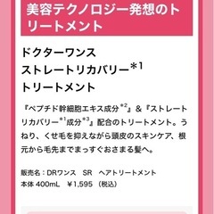 ドクターワンス　シャンプー・トリートメントの画像