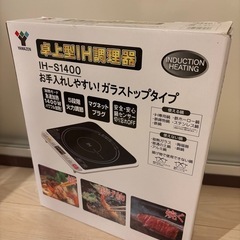 卓上IH調理器 IH-S1400 ガラストップタイプ　山善　の画像