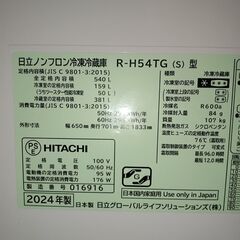 日立RH54TG-(S)540L(メーカー保証あり)の画像
