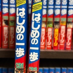 はじめの一歩1~131.133セット2/2の画像