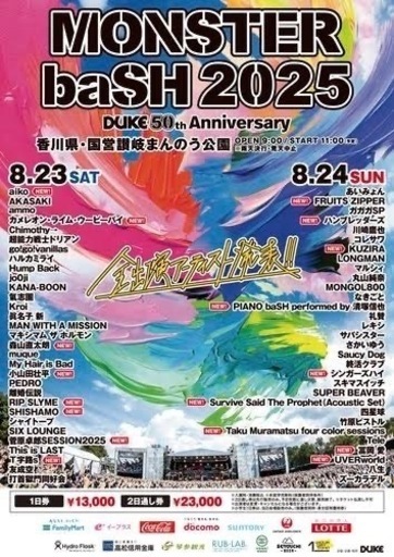 MONSTER baSH2025/8/24フルセット