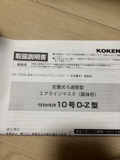 エアラインマスク(面体形)コイルチューブ式