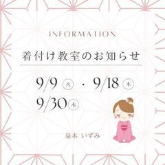 草加・越谷・川口・さいたま市で着付なら✨出張着付け＆着付け教室の画像