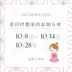 草加・越谷・川口・さいたま市で着付なら✨出張着付け＆着付け教室の画像