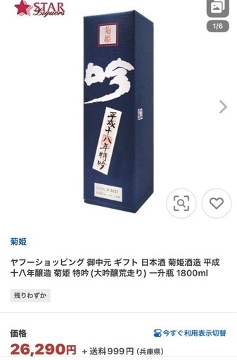 大吟醸酒　特吟