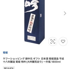 大吟醸酒　特吟
