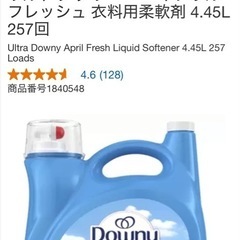 コストコダウニーの画像