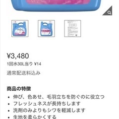 コストコダウニーの画像