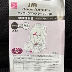 ジュニアシート(ISOFIX)の画像