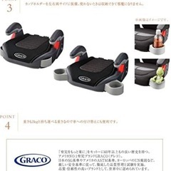 グレコ GRACO ジュニアシートの画像
