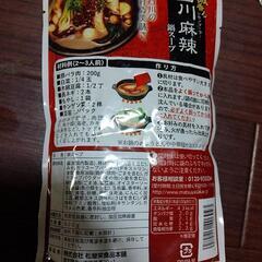 四川麻辣鍋スープ　賞味26.6の画像