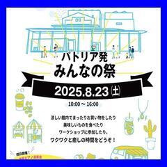 パトリア日田みんなの祭◆改良めだか販売出店