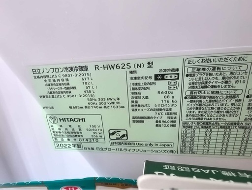 高年式!2022年製! 日立/HITACHI R-HW62S-N 6ドア 冷凍冷蔵庫 617L 観音開きタイプ ハーモニーシャンパン