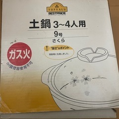 受け渡し予定あり※土鍋　3〜4人分の画像