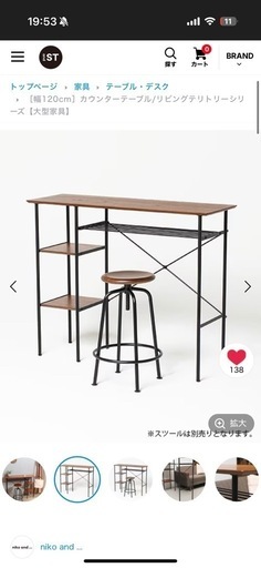 【値下げ交渉可】ニコアンドのカウンターテーブル&椅子