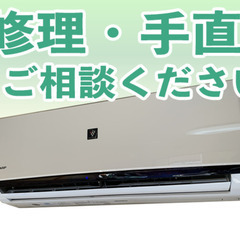 エアコン修理・手直し　水漏れ・ガス漏れ　ガス補充　最短即日…