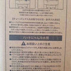 ●無料●　ハットにゃん　冷水筒　ピッチャーの画像
