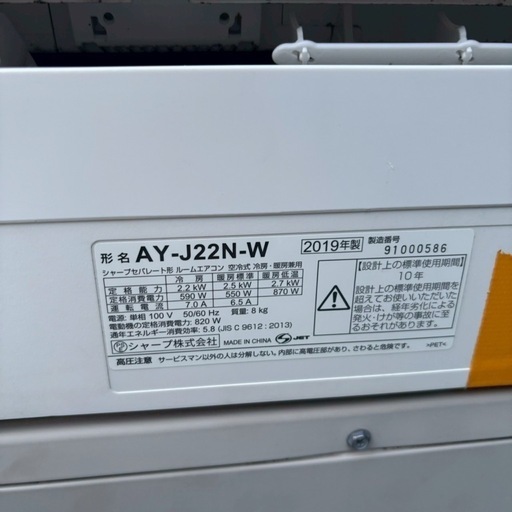 シャープセパレートルームエアコン 空冷式冷房・暖房兼用2019年製