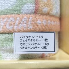タオルセット　新品未使用未開封品の画像
