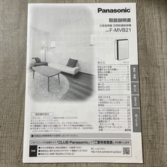 Panasonic：次亜塩素酸 空間除菌脱臭機 の画像