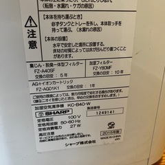 シャープ空気加湿清浄機の画像