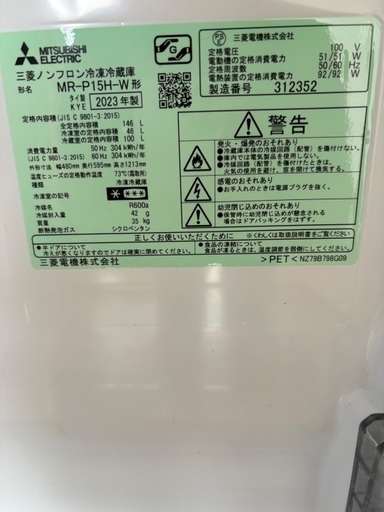 冷蔵庫2023年製8月30日迄
