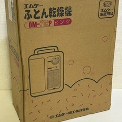 エムケー ふとん乾燥機 DM-702P 布団乾燥機 未使用品の画像