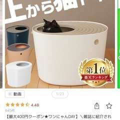 猫のトイレ(上から猫トイレ)ほぼ未使用の画像