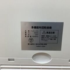 【安心の6か月動作保証付き】FLEURISTE 布団乾燥機の画像