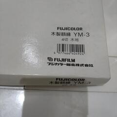 【断捨離中‼️】　木製額縁　フジカラー　四切の画像