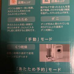 布団＆靴乾燥機(新品)の画像