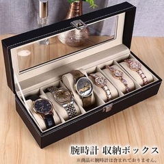 腕時計収納ケース（6本）の画像