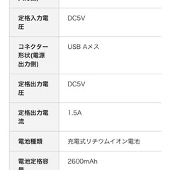 モバイルバッテリーの画像