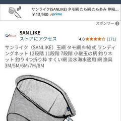 新品未使用 タモの画像
