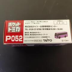 【玩具】ポケットトミカ　P52 エアロクイーンの画像
