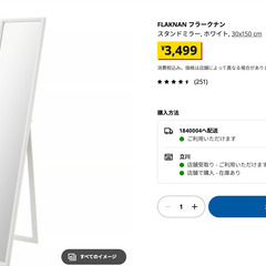 Ikea　鏡の画像