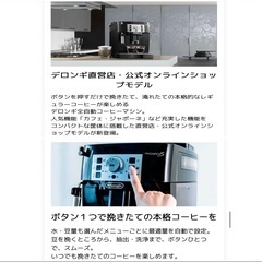 デロンギ　コーヒーメーカーの画像