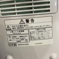 布団乾燥機　靴乾燥付　MITSUBISHIの画像