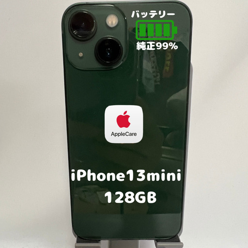 純正バッテリー99%】iPhone13mini 128GB グリーン (Orcadi) 大分