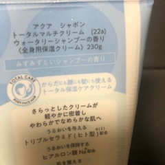 アクア シャボン トータルマルチクリームの画像